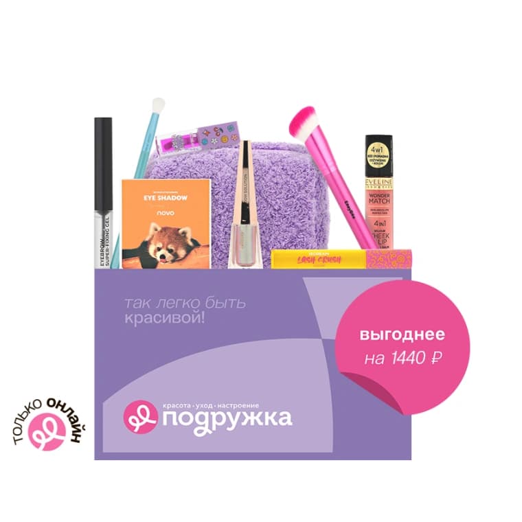 Бьюти-бокс ПОДРУЖКА Хиты для макияжа (9 продуктов)