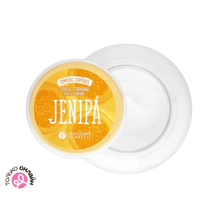 Крем-суфле для тела LOCCITANE AU BRESIL JENIPA Женипапу 200 мл