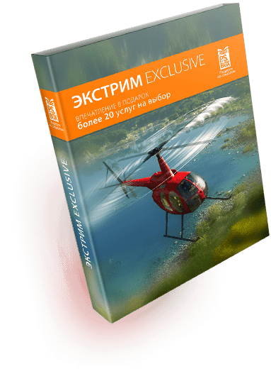 Экстрим Эксклюзив