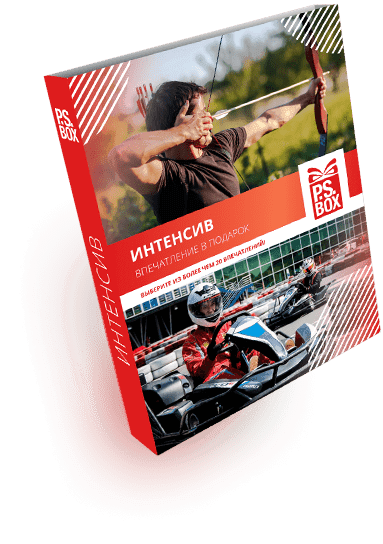 Интенсив